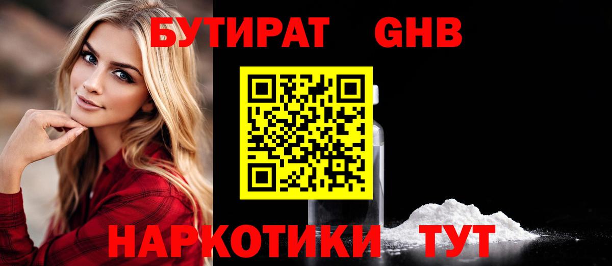 БУТИРАТ бутандиол Ижевск