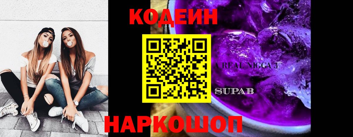 Ижевск  Кодеин Purple Drank  Вход с VPN 