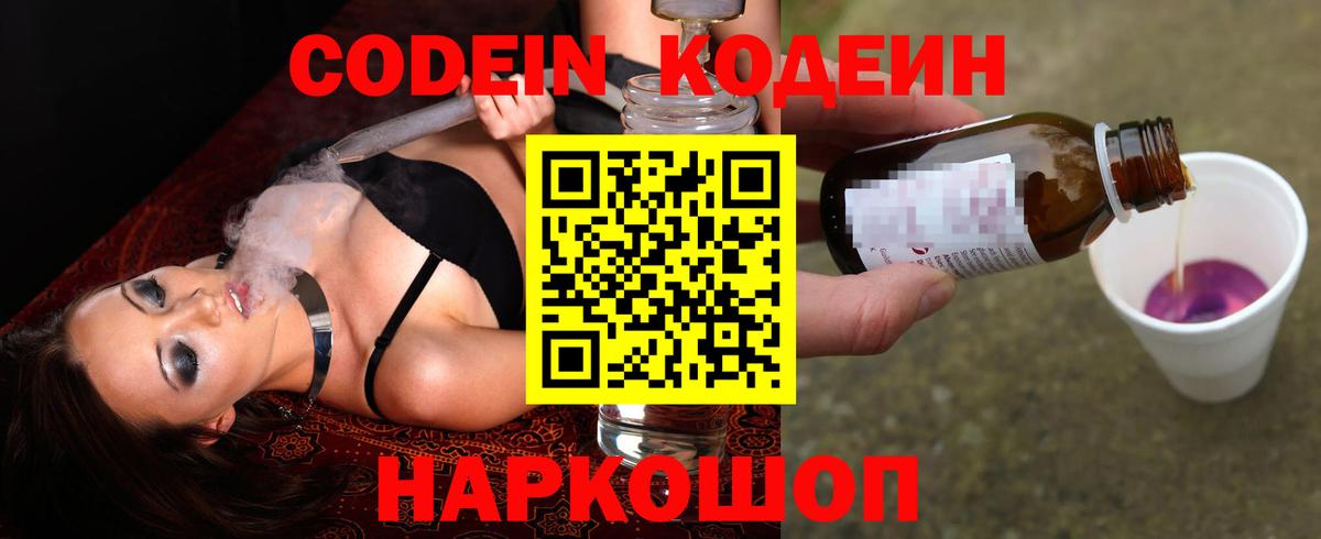 Кодеин Purple Drank Ижевск