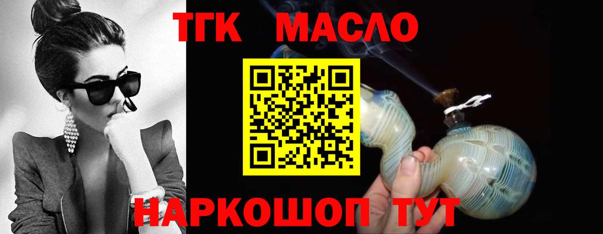 ТГК THC oil Ижевск
